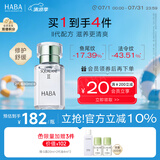 HABA2代植物型鲨烷精纯美容精华油30ml 滋养保湿 紧致肌肤以油养肤