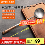 苏泊尔（SUPOR） 铲勺304不锈钢长柄梨花木手柄中式家用炒菜专用耐高温不伤锅铲勺 花梨木长柄炒勺