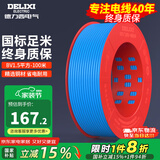 德力西（DELIXI）电线电缆线国标电源线铜芯家用电线BV2.5/4/6平方单股铜线电线 【100米】BV1.5蓝色硬线