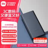 小米充电宝10000毫安时mAh 22.5W 移动电源 苹果20W充电 双向快充 多口输出 PD快充 黑色