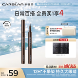 卡姿兰（Carslan）大眼睛持久液体眼线笔不易晕染持久顺滑显色(棕色)0.5ml 生日礼物