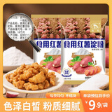 古松 红薯淀粉500g 烘焙原料炸酥肉勾芡调味品地瓜番薯粉凉粉凉皮粉 红薯淀粉500g 500g