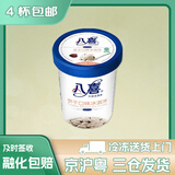 八喜冰淇淋 550g 杯装 网红款 家庭装  自选口味 雪糕 生鲜 八喜饼干味550g