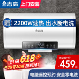 志高（CHIGO）热水器电家用洗澡储水式出水断电大容量速热电热水器安全节能租房卫生间用 豪配款2200W+出水断电+上门安装 40升(1人)