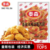 泰森（Tyson）劲脆鸡腿藤椒风味5斤 冷冻鸡腿 炸鸡裹粉琵琶腿空气炸锅半成品