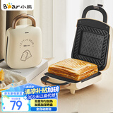 小熊（Bear）三明治机早餐机 面包机电饼铛 华夫饼机吐司面包机双面加热 加厚封边速烤多功能SMZ-H05R2