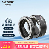唯卓仕DG-Z微距环近摄接圈适用于尼康Z卡口Z6/Z50/Z7/Z8/ZFC/Z30/Z5微单相机微距摄影转接环自动对焦 DG-Z