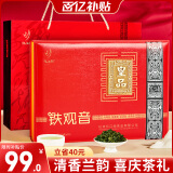 忆江南铁观音茶叶礼盒300g安溪乌龙茶端午节送礼送父母长辈的礼物皇品