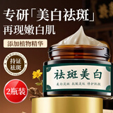 ZiBeak美白祛斑霜面膜2瓶 面霜淡化斑点黑色素提亮去黄改善暗沉肤色