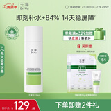 玉泽（Dr.Yu）皮肤屏障修护专研保湿水120ml（第二代）