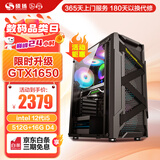 硕扬酷睿十二代i5 12400F/GTX1650/RTX3050/RTX3060独显游戏台式企业办公电竞组装电脑主机DIY组装机 二：i5 12400F丨GTX1650 标配