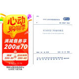 GB 55029-2022 安全防范工程通用规范