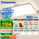 松下（Panasonic）吸顶灯客厅灯卧室灯高显色明畔全光谱三室两厅风扇灯套餐