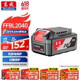 东成原装20V锂电池FFBL2040电钻电池角磨机电池电动扳手电池