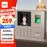 得力考勤机 打卡机掌静脉+人脸+指纹 免软件免网络 三步简单设置 自动生成报表 U盘导报表 销冠王33800