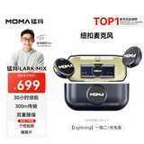 猛玛（MOMA）LARK MIX直播麦克风 无线领夹收音麦 主播专用降噪猛犸一拖二话筒手机相机vlog户外采访收音器