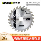 威克士（WORX） WU535X电圆锯片附件140毫米5.5寸WU533木工专用原装锯片120mm5寸 WU533原装锯片5寸【1片装】