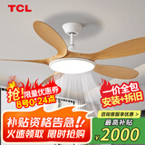 TCL全光谱护眼风扇灯客厅吊扇灯餐厅灯风扇一体电风扇吊灯 吊杆原木色-56寸五叶-变频-遥控