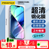 品胜【贴坏包赔】适用苹果13mini钢化膜 iPhone13mini高清无边膜防摔抗指纹全覆盖无边钢化膜2片装