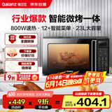 格兰仕（Galanz）家用微波炉烤箱一体机 23升大容量 800瓦速热  智能菜单 杀菌解冻 智能平板式 光波炉Q6(P0)