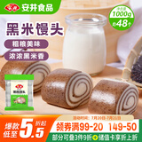安井 黑米馒头 1kg 2斤装约48个 杂粮馒头包子 传统加热即食糕点早餐 