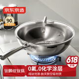 京东京造 钛麟纹纯钛炒锅 不粘炒菜电磁炉燃气灶【健康无涂层】32cm