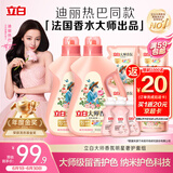 立白大师香氛洗衣液 12.48斤 柔顺护衣 持久留香 洗衣香水 内衣可用