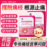 修正远红外暖宫贴大姨妈痛经月经不调量少发黑气血虚宫寒腹部受寒酸痛