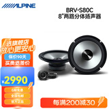阿尔派汽车音响改装DSP功放有源低音炮一体6.5寸车载扬声器同轴高音喇叭 BRV-S80C  8寸套装扬声器 免费安装