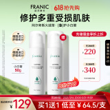法兰琳卡舒缓特护霜急护小白管晒后修护滋润舒敏保湿面霜50g520送女友礼物