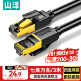 山泽七类网线纯铜 3米 CAT7类万兆屏蔽网络连接线 游戏电竞双绞线 电脑宽带家用网线2.5g成品跳线