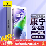 倍思 【康宁玻璃膜】适用苹果14/13钢化膜iPhone14/13/13Pro/16e手机膜防摔防指纹高清膜全覆盖2片装