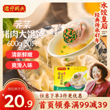湾仔码头上海风味荠菜猪肉大馄饨600g30只云吞早餐夜宵生鲜速食冷冻混沌