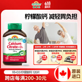 健美生（Jamieson）柠檬酸钙复合片120片/瓶强健骨骼更易吸收中老年孕妇补钙海外进口 【柠檬酸钙复合片】120片/瓶