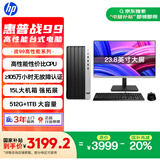 惠普 国家补贴 战99 高性能台式电脑 (13代i5-13500 16G 512G+1T) 23.8护眼大屏  办公学习生产力
