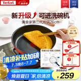 特福平底锅牛排不粘煎锅少油烟有钛煎饼锅电磁炉燃气灶通用26cm