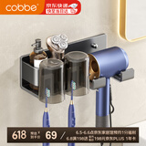 卡贝（cobbe）牙刷置物架吹风机架刷牙杯壁挂式免打孔卫生间漱口杯置物架牙刷架