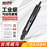 威马牌气动工具系列（WYMA）气动打磨机风磨笔工业级玉石雕刻小型高速手持抛光点磨机工具 3335高转速【赠60件套】