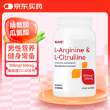 健安喜（GNC）L-arginine左旋精氨酸瓜氨酸囊片 成人男备孕提升精力 一氧化氮 【片剂】精氨酸+瓜氨酸 500mg 120片