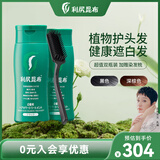 利尻昆布进口修护染发膏200g 黑色2瓶新组合带梳子植物健康遮白在家染 