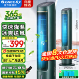 格力（GREE）空调扇家用冷风扇智能遥控制冷塔扇负离子小空调扇客厅卧室办公加湿水冷风机节能省电落地扇循环扇 KS-04S62Dg【升级负离子加湿香薰空调扇】