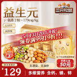 三只松鼠益生元GABA每日坚果600g/盒 坚果礼盒零食礼包开心果 母亲节送礼