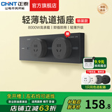 正泰（CHNT）明装轨道插座超薄款 可移动墙壁插座壁挂式/插线板/接线板多功能导轨滑轨插座电力轨道免打孔开关 极光灰 轨道0.3m*1+适配器*1 超薄轨道插座-明装