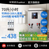 荣事达开水器商用饭店开水机工厂电热烧水器大容量不锈钢热水器学校工地商用饮水机热水机自动进水烧水炉 数显【70L/6KW】标准款380V丨三相电