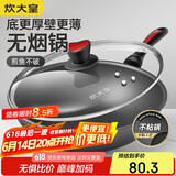 炊大皇炒锅不粘锅 32cm少油烟平底炒菜锅煎锅 电磁炉明火通用锅WG15068