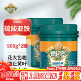 德沃多肥料硫酸亚铁500g*2铁肥预防黄叶园艺茉莉花绿植花肥料养花植物通用型