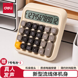 得力（deli） 圆点高按键语音计算器 12位数字宽屏显示 高颜值学生/办公用品 米白色TE26