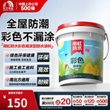 雨虹防水200柔性防水涂料卫生间墙地通用堵漏材料 厨房阳台防水补漏材料 雨虹彩色【刚性】蓝色-墙面 17kg 防水涂料