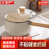 京严搪瓷奶锅不粘锅婴儿宝宝辅食锅煮面热奶锅汤锅泡面锅电磁燃气通用 【升级款】抗菌抗霉宝宝锅 16cm 久煮不粘|一冲即净|炉具通用