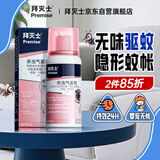 拜灭士拜耳杀虫气雾剂驱蚊液定量灭蚊喷雾家用36ml 无香型